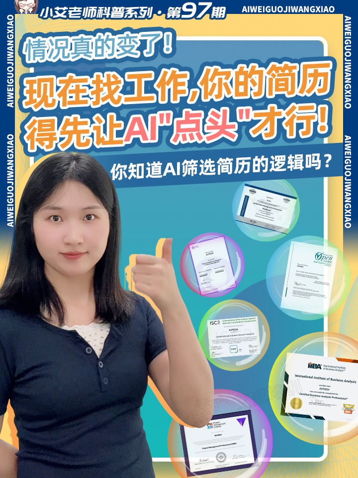 情况真的变了！现在找工作，你的简历得先让AI“点头”才行！你知道AI筛选简历的逻辑吗？缩略图