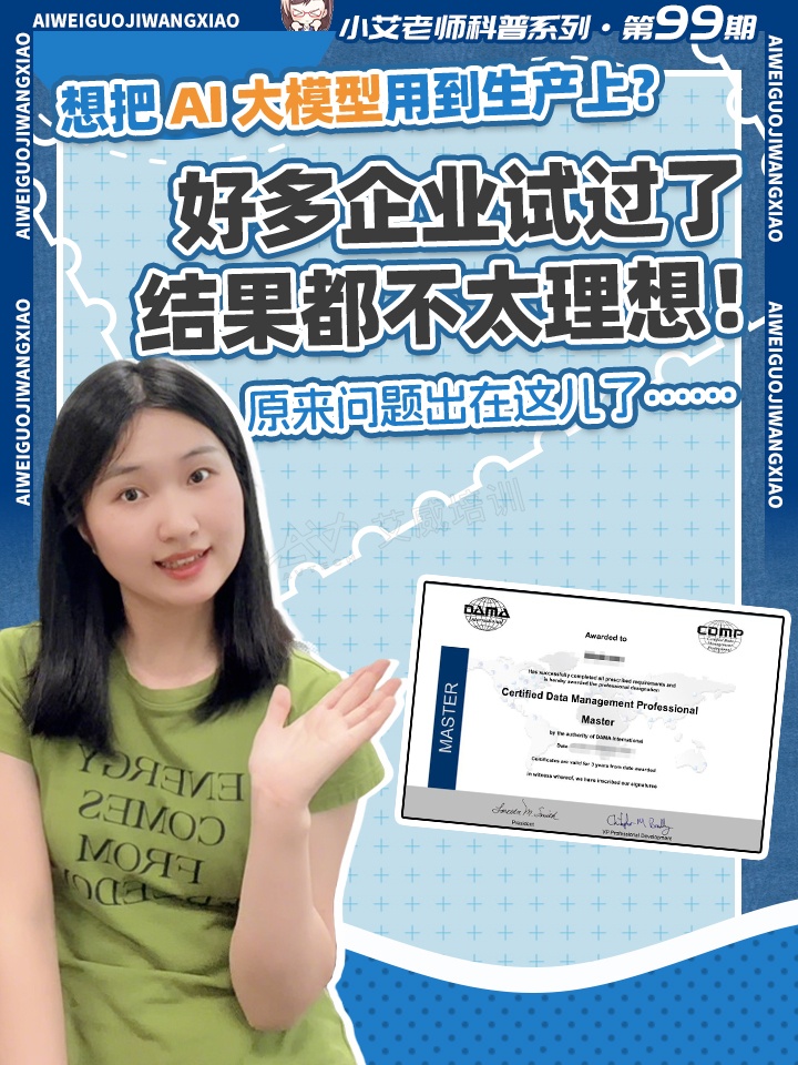 想把AI大模型用到生产上？好多企业试过了，结果都不太理想！原来问题出在这儿了缩略图