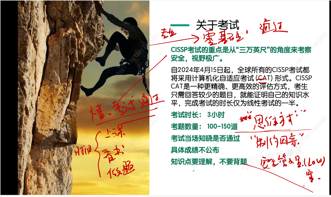 艾威培训2508期CISSP认证班顺利开班，助力信息安全人才成长