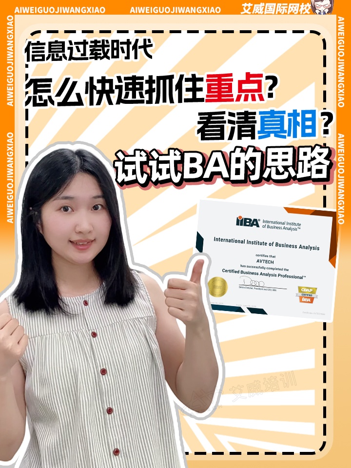 试试BA的思路！在信息过载时代，快速抓住重点、看清真相！缩略图