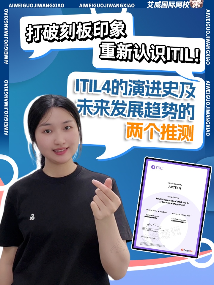 打破刻板印象，重新认识ITIL！ITIL4的演进史及未来发展趋势的两个推测缩略图