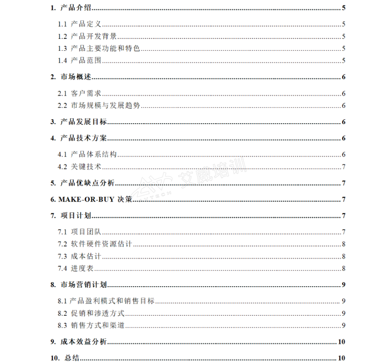 项目启动必备的6个文档：立项报告、可行性研究报告、商业论证、项目章程……它们之间的关系你清楚吗？