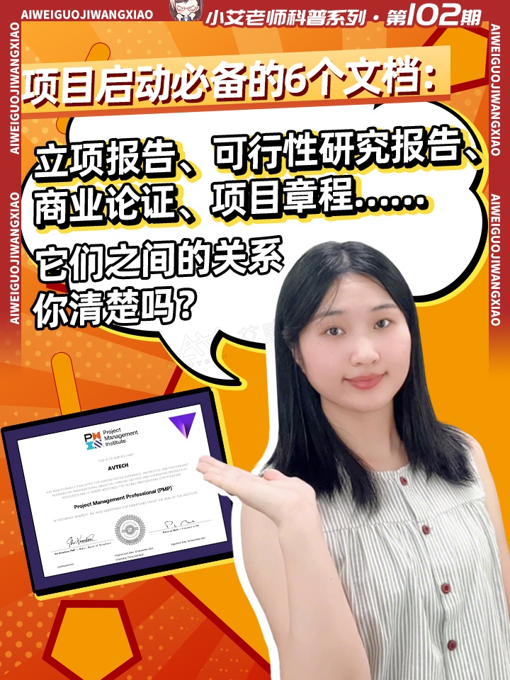 立项报告、可行性研究报告、商业论证、项目章程……项目启动必备的6个文档!缩略图