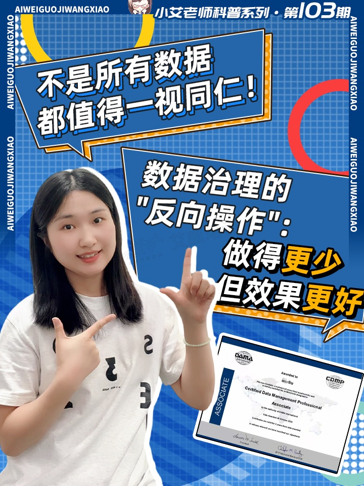 不是所有数据都值得一视同仁！数据治理的“反向操作”：做得更少，但效果更好！缩略图